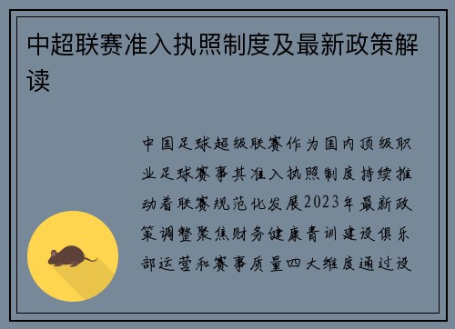 中超联赛准入执照制度及最新政策解读