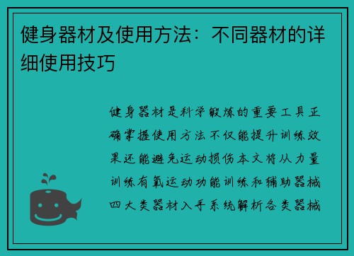 健身器材及使用方法：不同器材的详细使用技巧