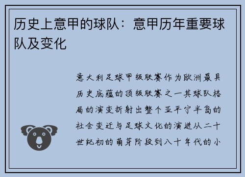 历史上意甲的球队：意甲历年重要球队及变化