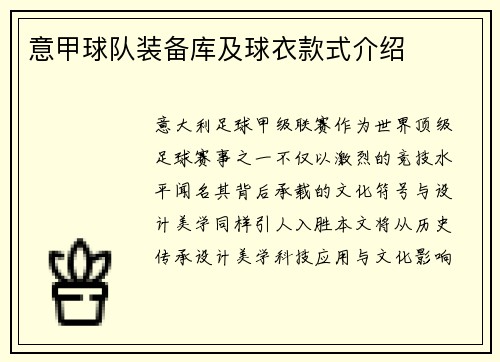 意甲球队装备库及球衣款式介绍