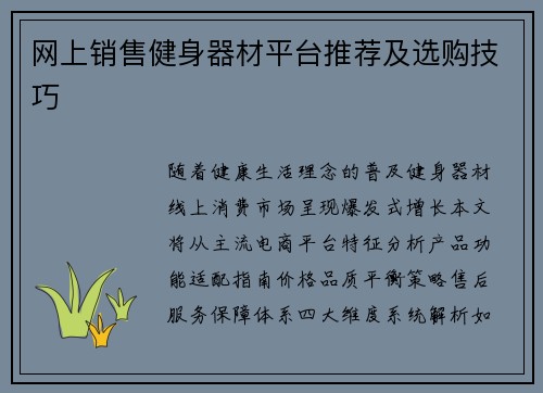 网上销售健身器材平台推荐及选购技巧