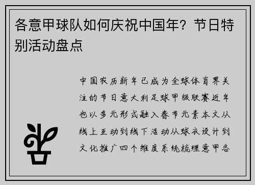 各意甲球队如何庆祝中国年？节日特别活动盘点
